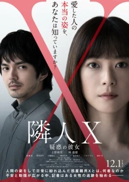 Постер: Сосед Икс: Подозрительная девушка / Rinjin X: Giwaku no Kanojo (2023)