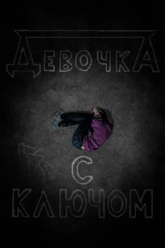 Постер: Девочка с ключом (2020)