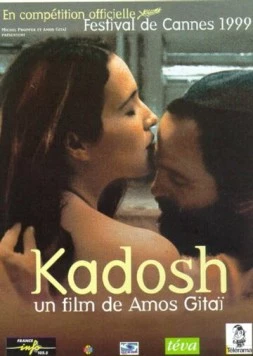 Постер: Кадош / Kadosh (1999)