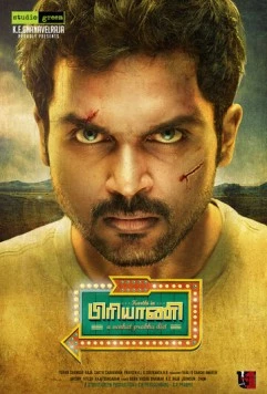 Постер: Бирьяни / Biriyani (2013)