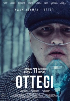 Постер: Оттеги (2024)