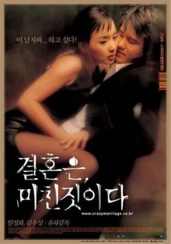Постер: Брак - сумасшедшая вещь / Gyeolhoneun, michin jisida (2002)