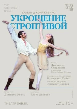 Постер: Укрощение строптивой / Der Widerspenstigen Zähmung (2022)