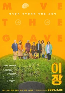 Постер: Перезахоронение / Ijang (2019)