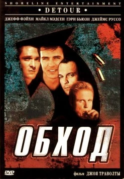 Постер: Обход / Detour (1998)
