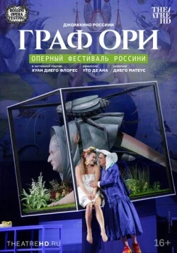 Постер: Граф Ори / Le Comte Ory (2022)