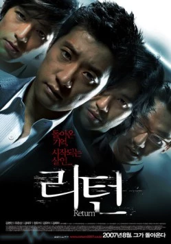 Постер: Возвращение / Riteon (2007)