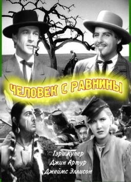 Постер: Человек с равнины / The Plainsman (1936)