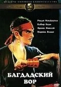 Постер: Багдадский вор / The Thief of Baghdad (1978)