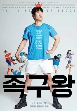 Постер: Король чокку / Jokgu wang (2013)