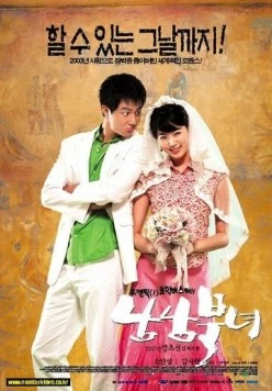 Постер: Любовь Севера и Юга / Namnam buknyeo (2003)
