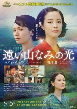 Постер: Там, где в дымке холмы / Toi Yamanami no Hikari (2025)