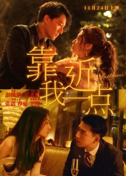 Постер: Я верю / Kao jin wo yi dian (2023)