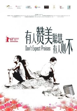 Постер: Не ожидайте похвалы / You ren zan mei cong hui, you ren ze bu (2012)