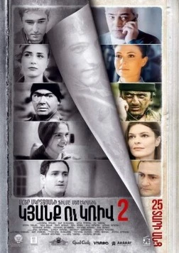 Постер: Линия 2. 25 лет спустя / Kyanq u Kriv 2 (2017)