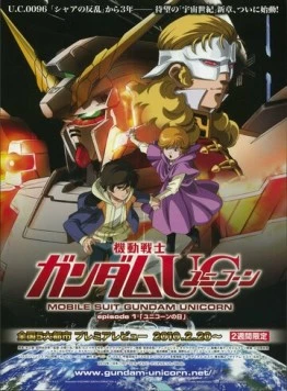 Постер: Мобильный воин Гандам: Единорог / Mobile Suit Gundam Unicorn (2010)