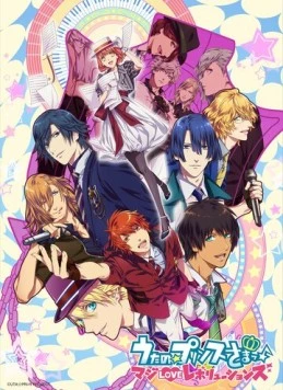Постер: Поющий принц: Революции моей любви / Uta no purinsusama: Maji Love reboryushonzu (2015)
