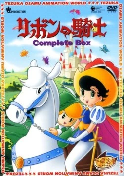 Постер: Принцесса-рыцарь / Ribbon no Kishi (1967)