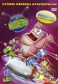 Постер: Любимчик-инопланетянин (2005)