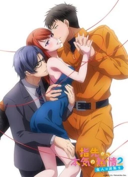 Постер: Страсть на кончиках пальцев / Yubisaki kara Honki no Netsujou: Osananajimi wa Shouboushi (2019)