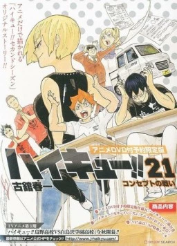 Постер: Волейбол против «Неудачников»!! / Haikyuu!!: vs Akaten (2016)