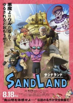 Постер: Страна песков / Sand Land (2023)