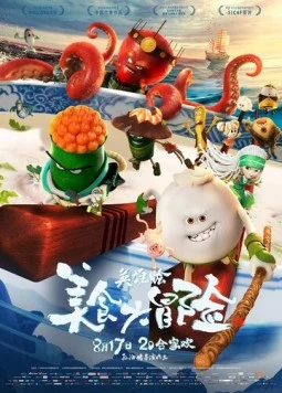 Постер: Кунг-фу хавчик. Фильм / Mei shi da mao xian zhi ying xiong hui (2018)