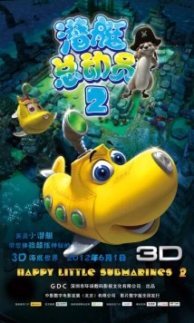 Постер: Счастливые маленькие подлодки 2 / Happy Little Submarines 2 (2012)