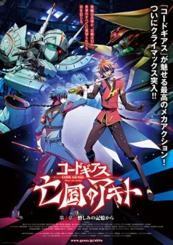 Постер: Код Гиас: Отступник Акито 4. Храня ненависть / Code Geass: Boukoku No Akito 4 (2015)
