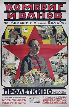 Постер: Комбриг Иванов (1923)
