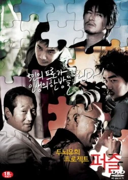 Постер: Загадка / Dunoeyuhui peurojekteu, pejeul (2006)