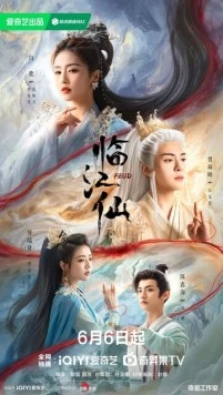 Постер: Плач бессмертной реки / Lin jiang xian (2025)