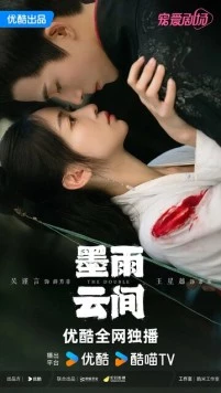 Постер: Двойник / Mo Yu Yun Jian (2024)