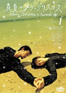 Постер: Рождество в разгаре лета / Manatsu no Merry Christmas (2000)