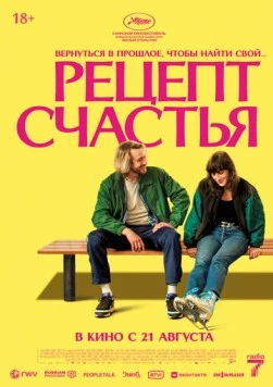 Постер: Рецепт счастья (2025)