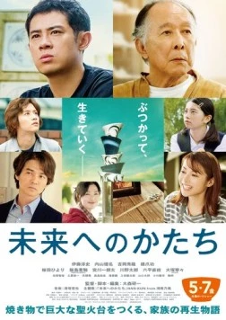 Постер: Форма будущего / Mirai e no Katachi (2021)