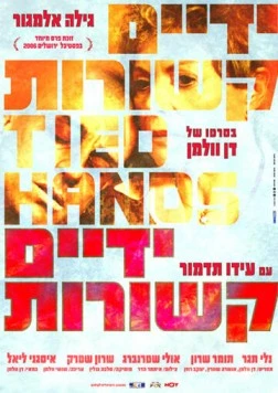 Постер: Связанные руки / Tied Hands (2006)