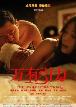 Постер: Законы привлекательности (2011)