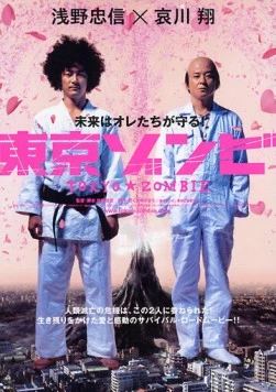 Постер: Токийский зомби / Tokyo Zombie (2005)