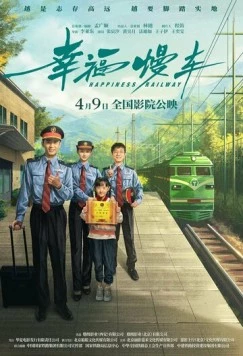 Постер: Железная дорога счастья / Xing fu man che (2024)