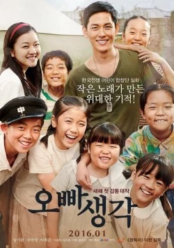 Постер: Думая о старшем брате / Oppa saenggak (2016)