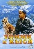 Постер: Томми и Кыся / Poika ja ilves (1998)