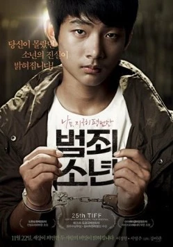 Постер: Малолетний преступник / Beomjoe sonyeon (2012)