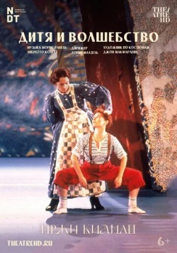 Постер: Иржи Килиан: Дитя и волшебство / Jiri Kilian: L' enfant et les sortilèges (1986)