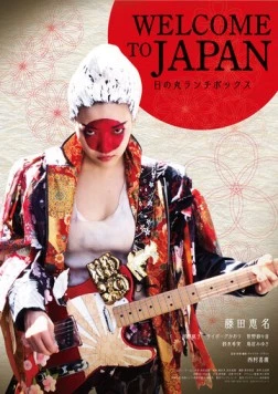 Постер: Добро пожаловать в Японию: Бэнто Хиномару / Welcome to Japan: Hinomaru ranchi bokkusu (2019)