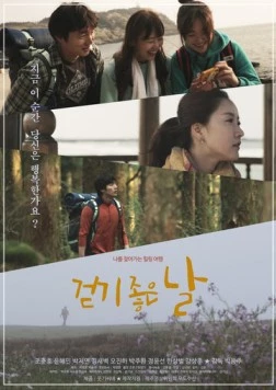 Постер: Хороший день для прогулки / Geotgi joeun nal (2015)