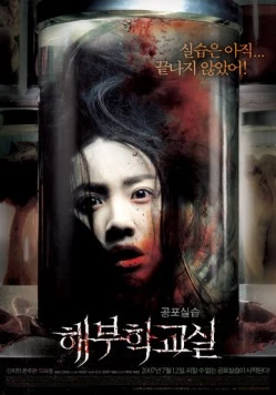 Постер: Труп / Haebuhak gyosil (2007)
