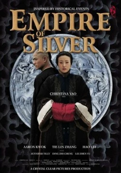 Постер: Империя серебра / Bai yin di guo (2009)