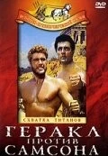Постер: Геракл против Самсона (1963)