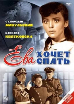 Постер: Ева хочет спать / Ewa chce spac (1957)